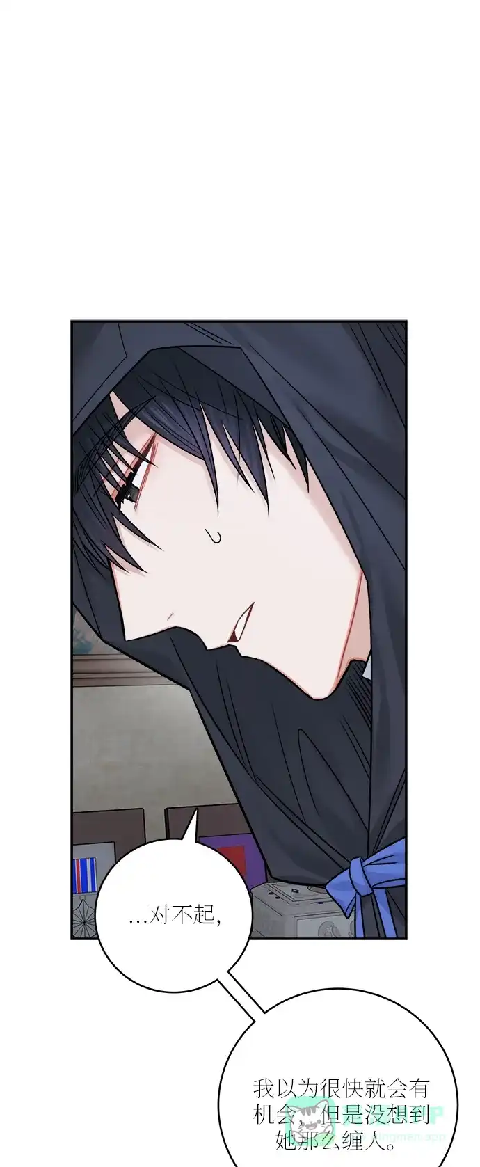 《魔女和龙的新婚日记》第40话 第57页