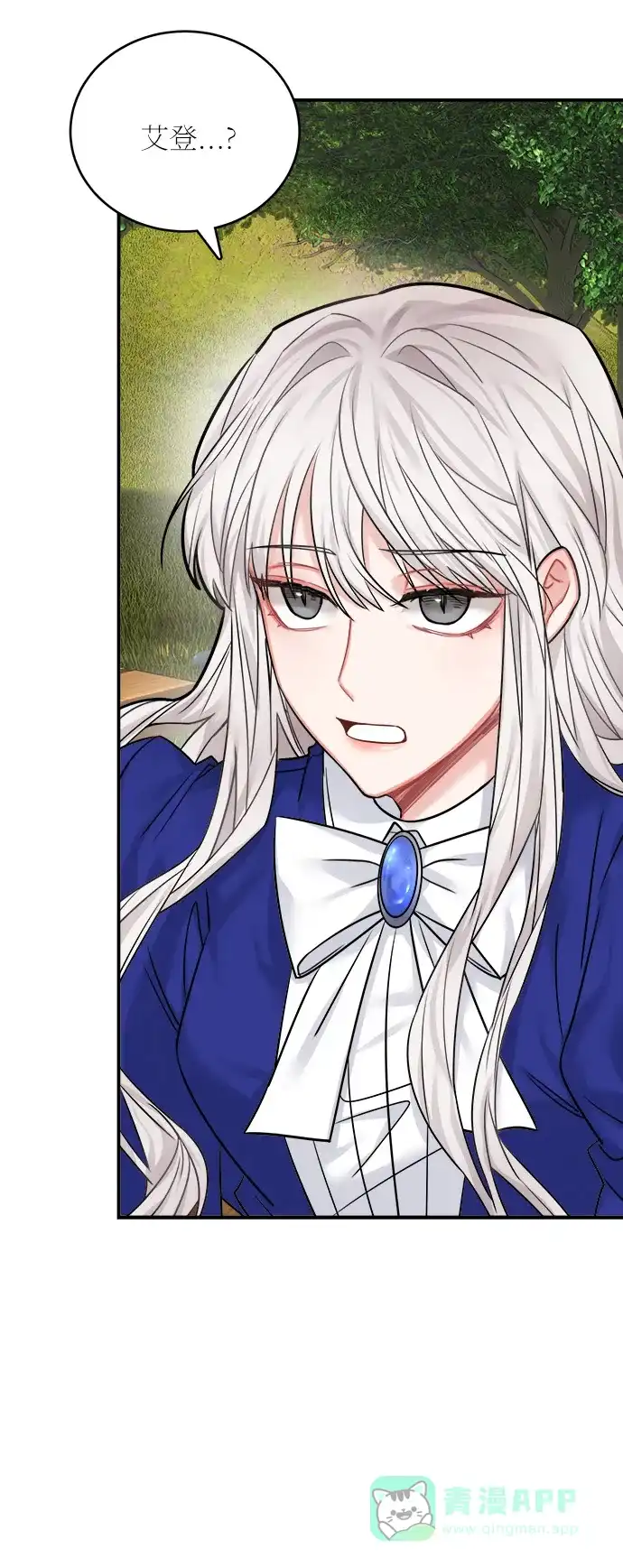《魔女和龙的新婚日记》第40话 第10页