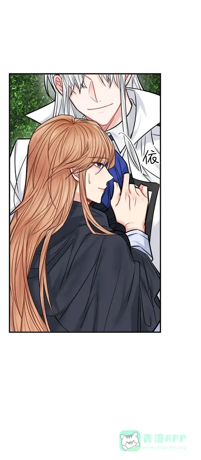 《魔女和龙的新婚日记》第40话 第20页