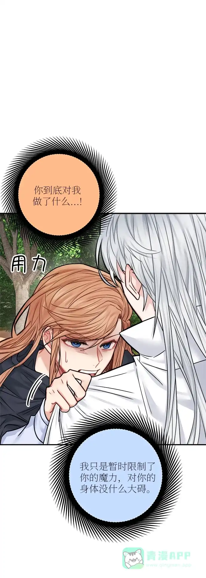 《魔女和龙的新婚日记》第40话 第14页