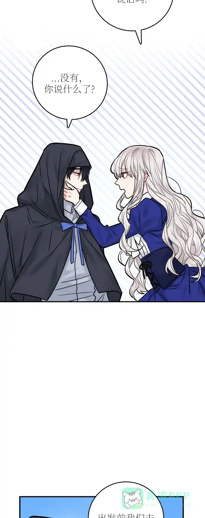 《魔女和龙的新婚日记》第40话 第7页