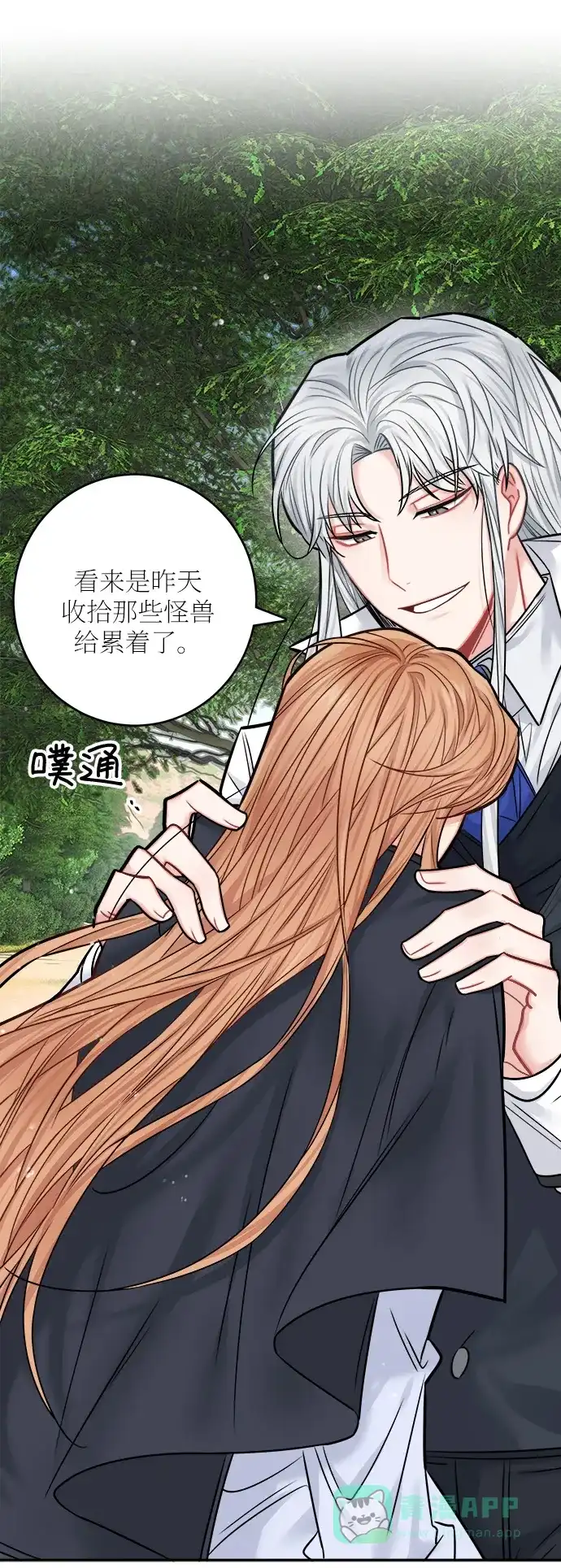 《魔女和龙的新婚日记》第40话 第13页