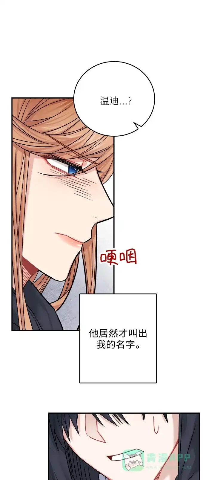 《魔女和龙的新婚日记》第40话 第45页
