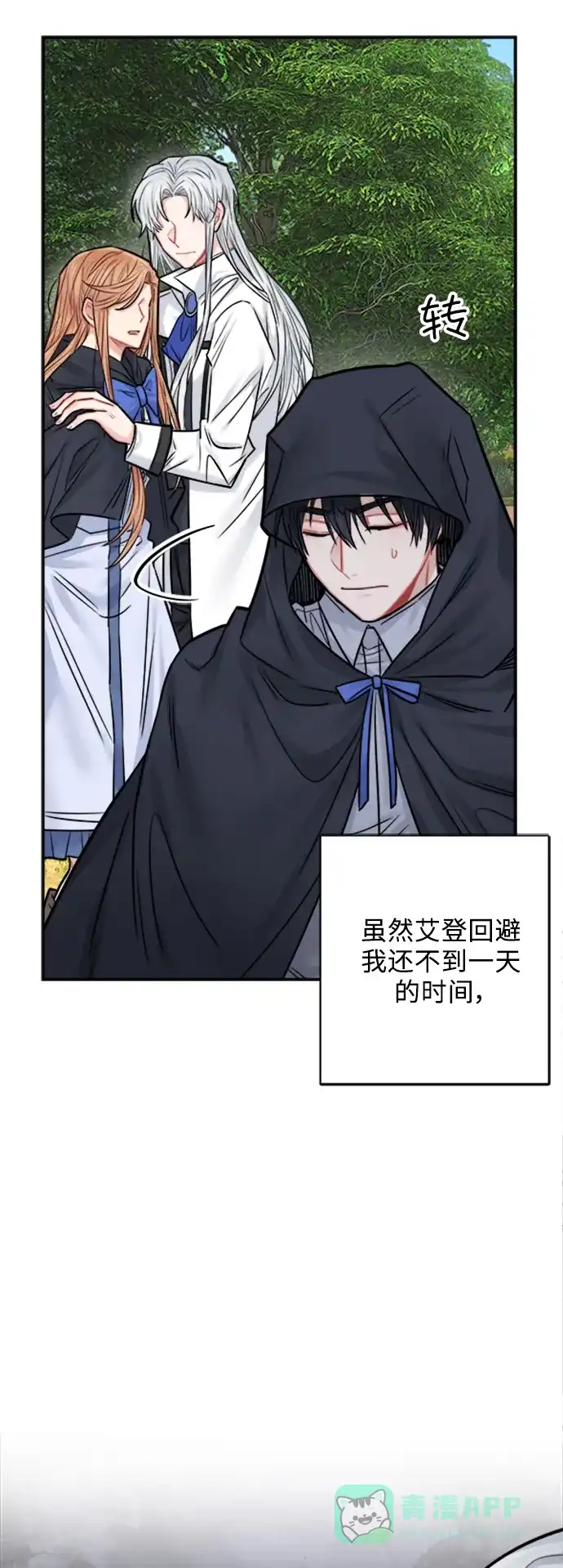《魔女和龙的新婚日记》第40话 第23页