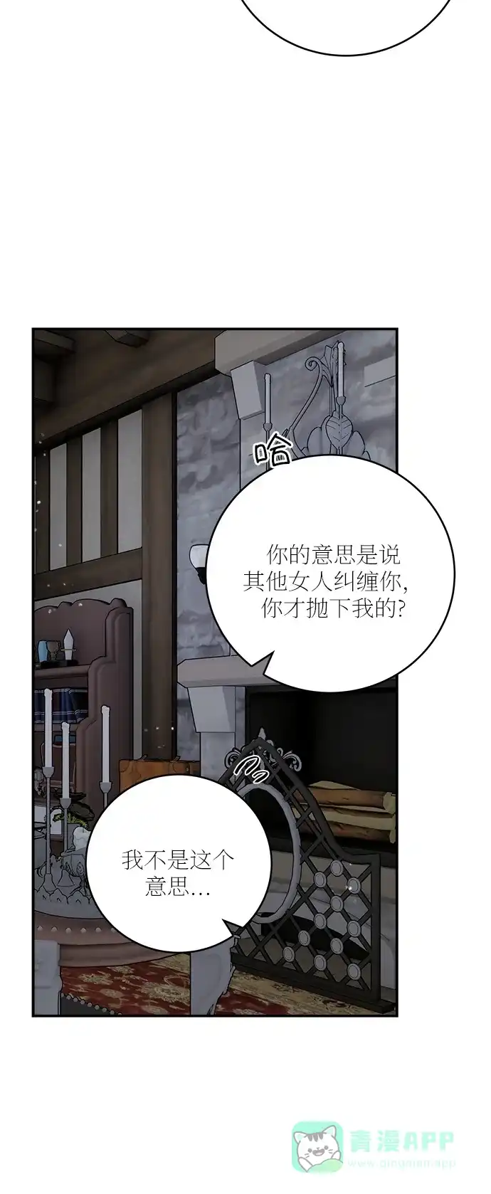 《魔女和龙的新婚日记》第40话 第58页