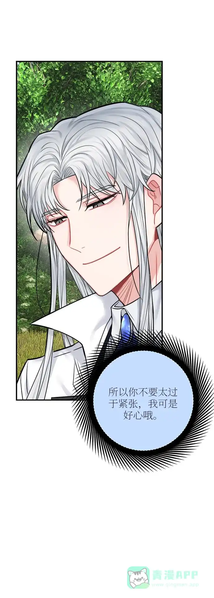 《魔女和龙的新婚日记》第40话 第15页