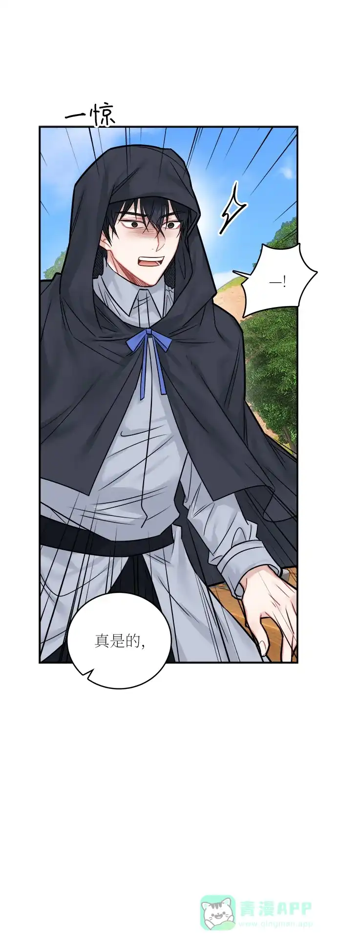 《魔女和龙的新婚日记》第40话 第12页