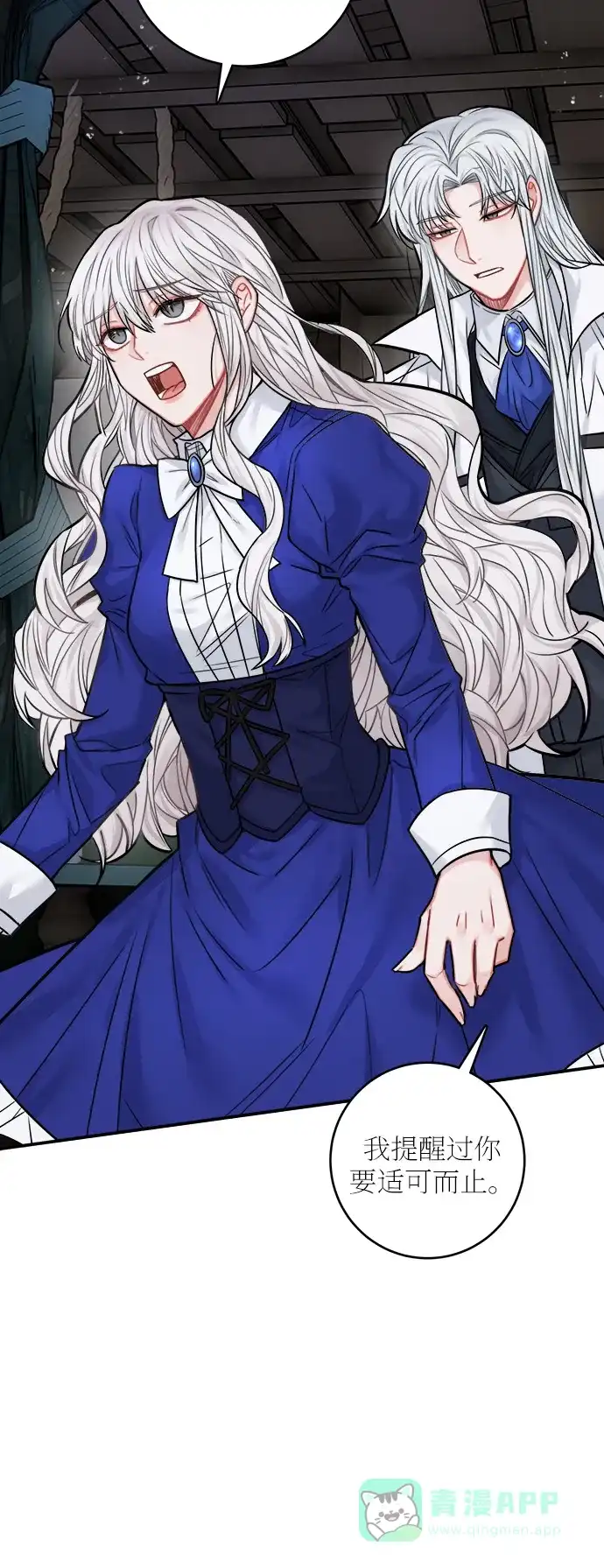 《魔女和龙的新婚日记》第41话 第2页