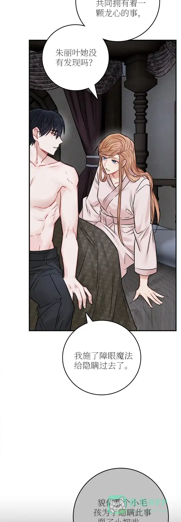 《魔女和龙的新婚日记》第41话 第42页