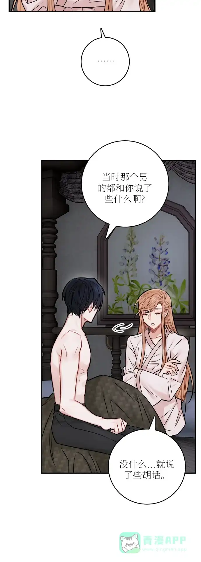 《魔女和龙的新婚日记》第41话 第47页