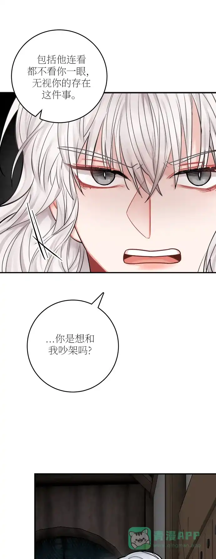 《魔女和龙的新婚日记》第41话 第11页