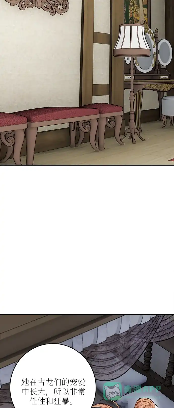 《魔女和龙的新婚日记》第41话 第30页