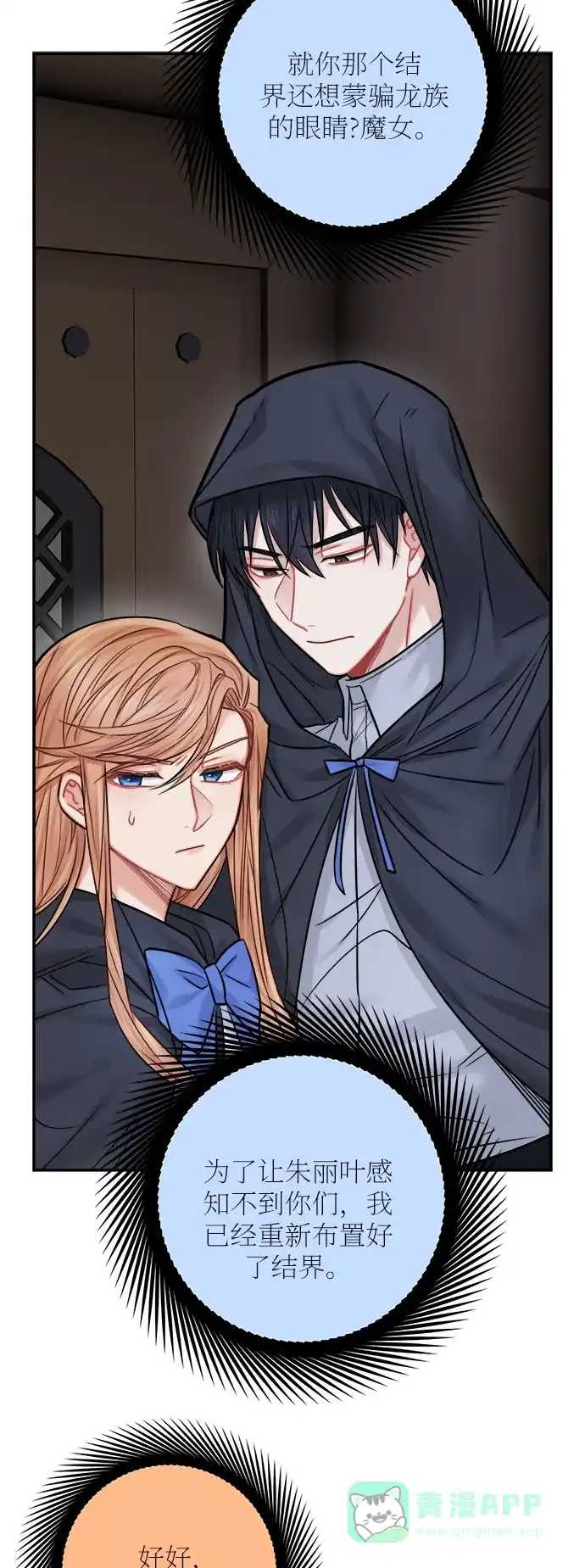 《魔女和龙的新婚日记》第41话 第19页