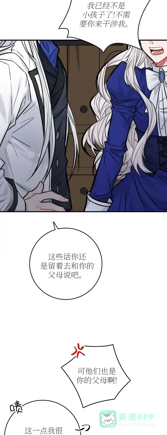 《魔女和龙的新婚日记》第41话 第4页