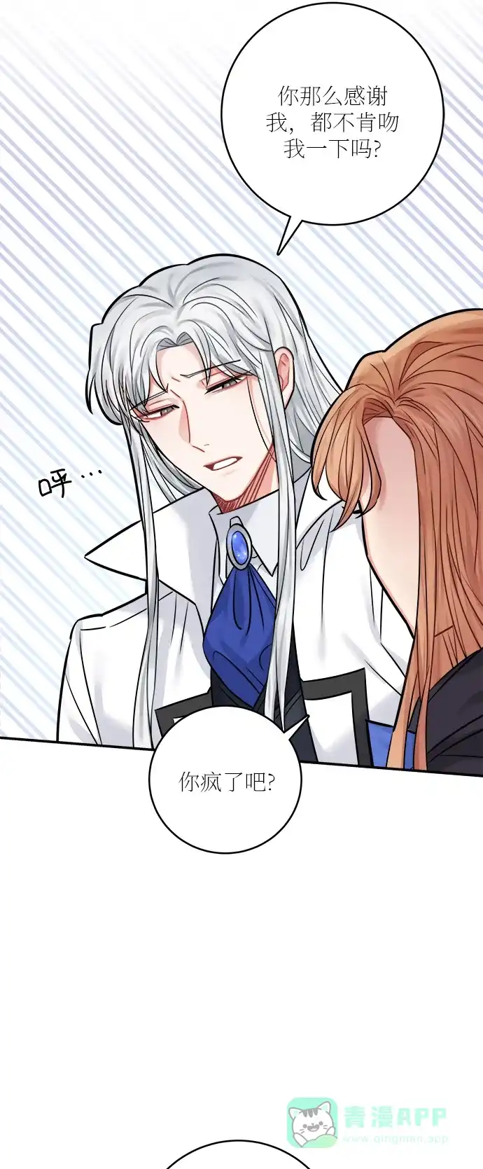 《魔女和龙的新婚日记》第41话 第54页