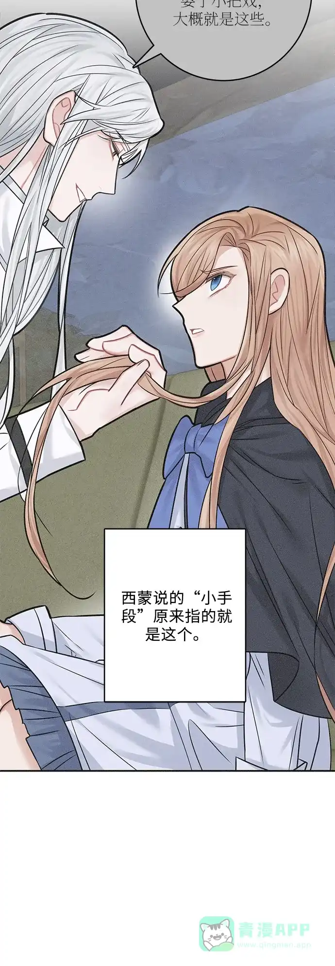 《魔女和龙的新婚日记》第41话 第43页