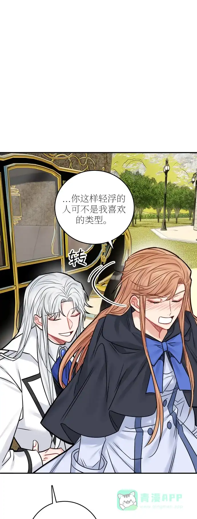 《魔女和龙的新婚日记》第41话 第60页