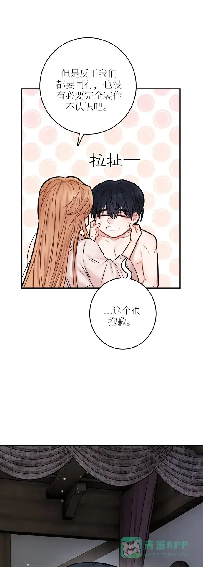 《魔女和龙的新婚日记》第41话 第44页