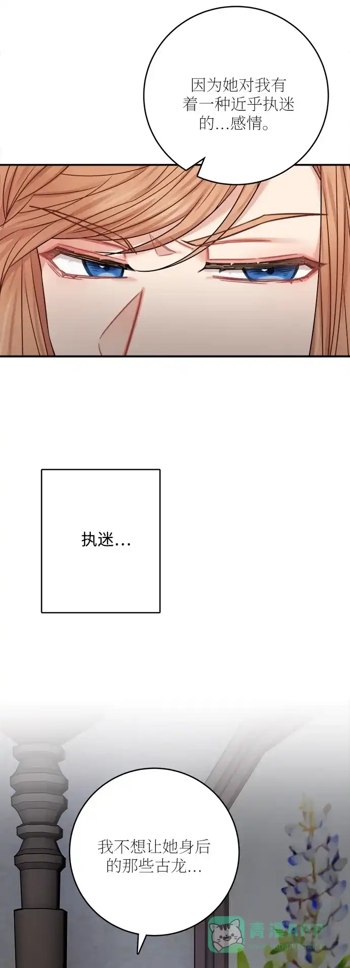 《魔女和龙的新婚日记》第41话 第37页