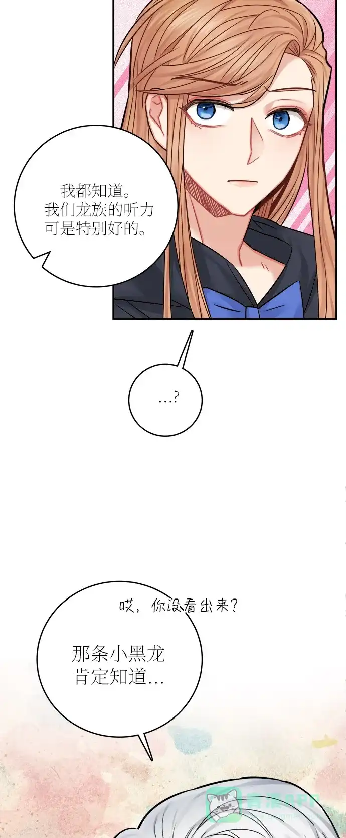 《魔女和龙的新婚日记》第41话 第56页