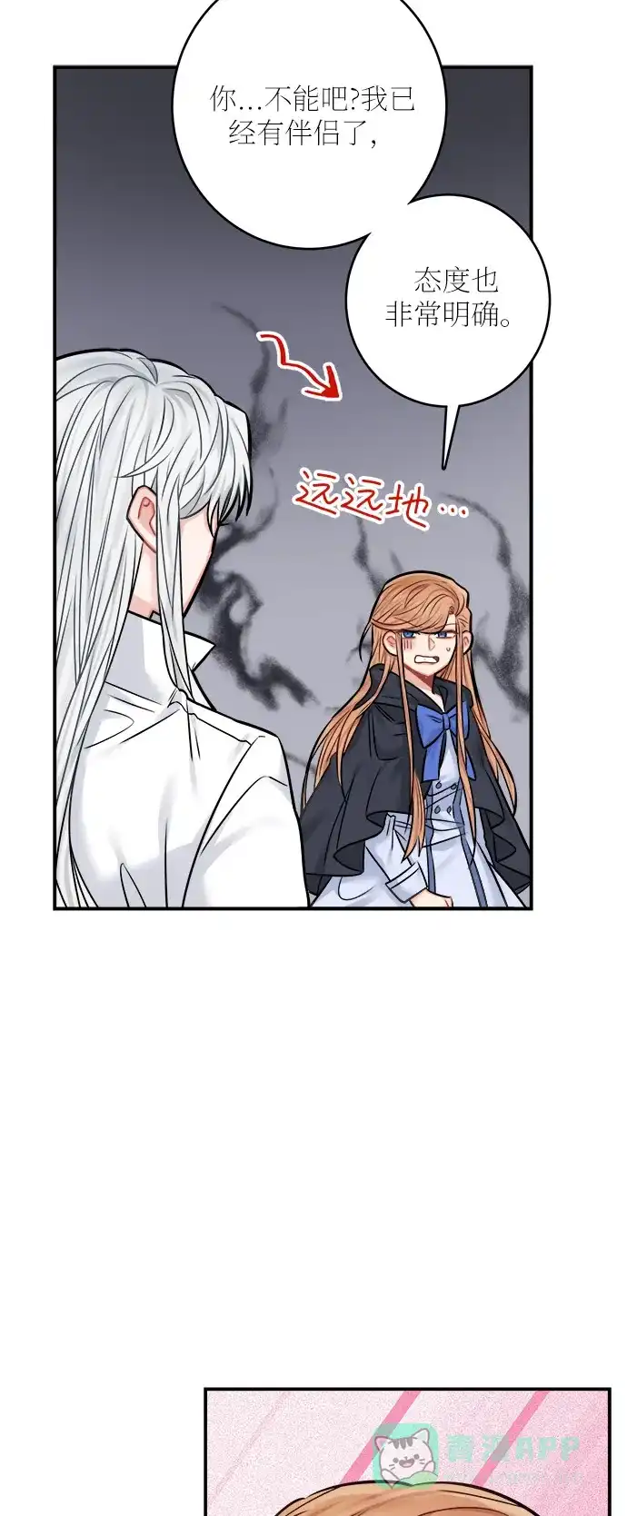 《魔女和龙的新婚日记》第41话 第55页