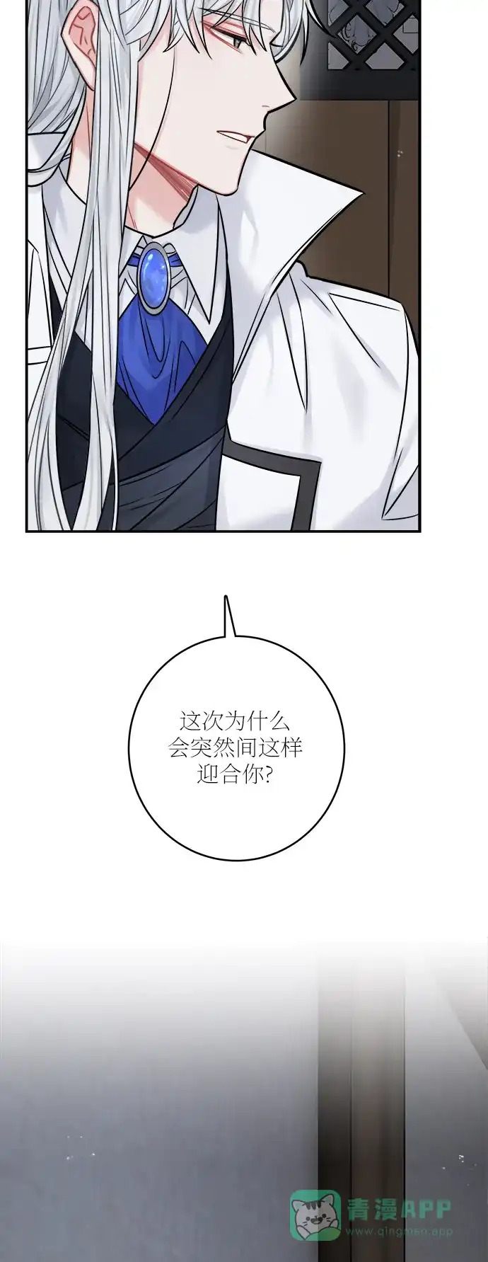 《魔女和龙的新婚日记》第41话 第15页