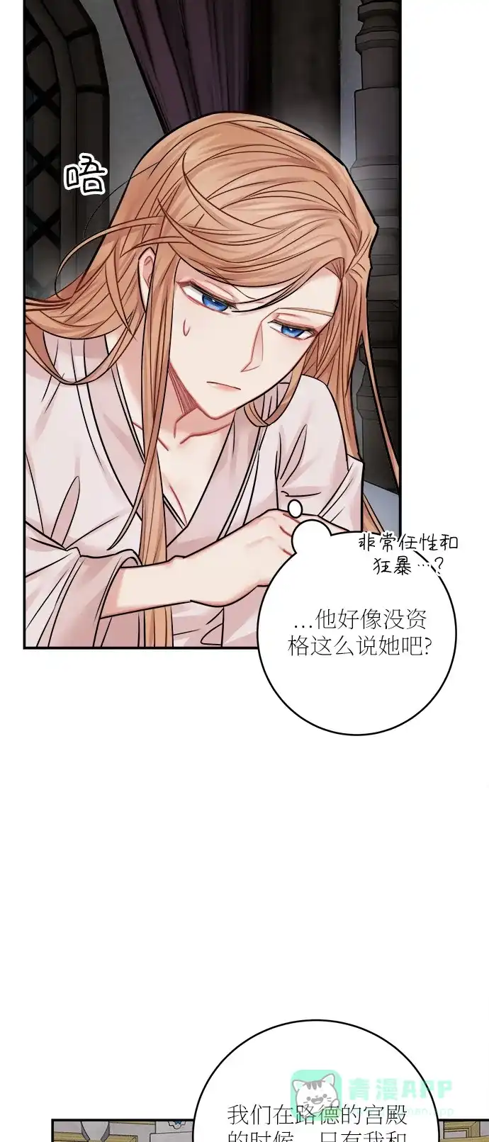 《魔女和龙的新婚日记》第41话 第32页