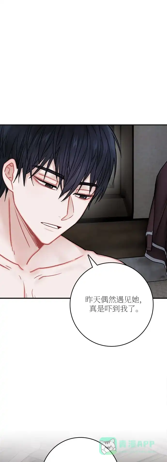 《魔女和龙的新婚日记》第41话 第35页
