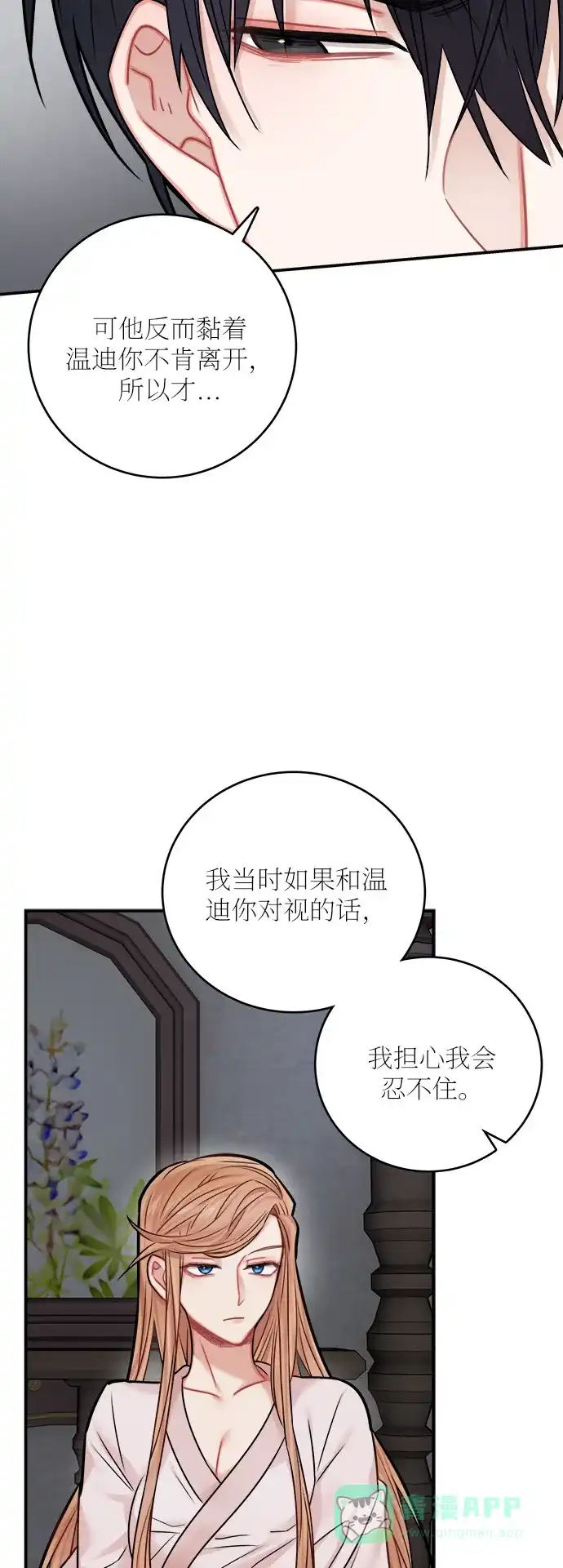 《魔女和龙的新婚日记》第41话 第46页