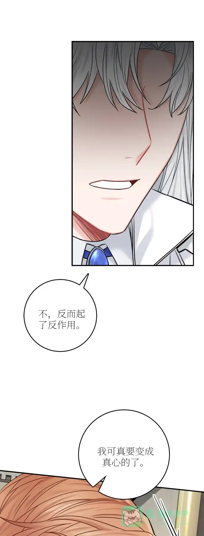 《魔女和龙的新婚日记》第41话 第68页
