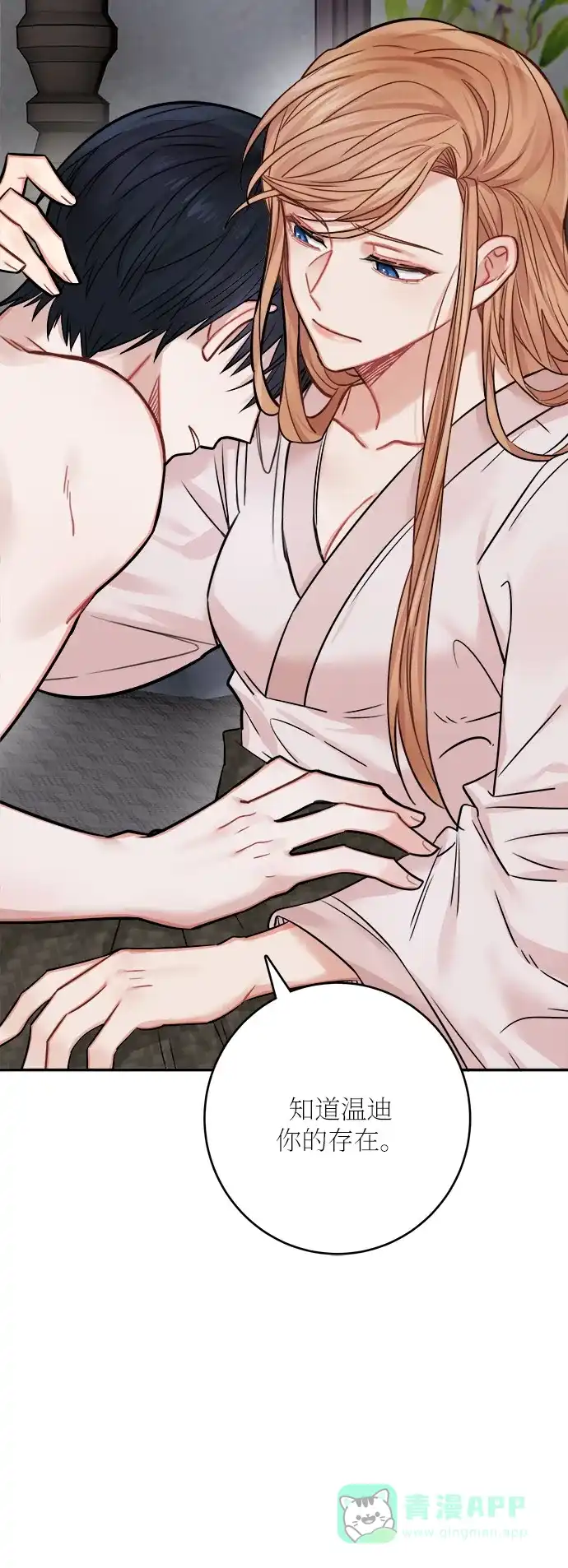 《魔女和龙的新婚日记》第41话 第38页