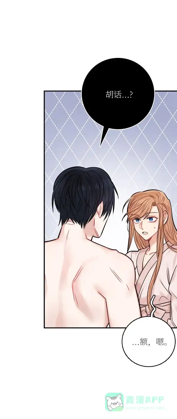 《魔女和龙的新婚日记》第41话 第48页