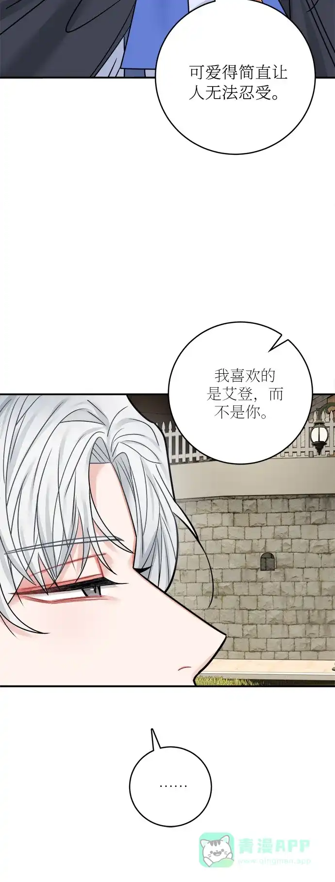 《魔女和龙的新婚日记》第41话 第66页