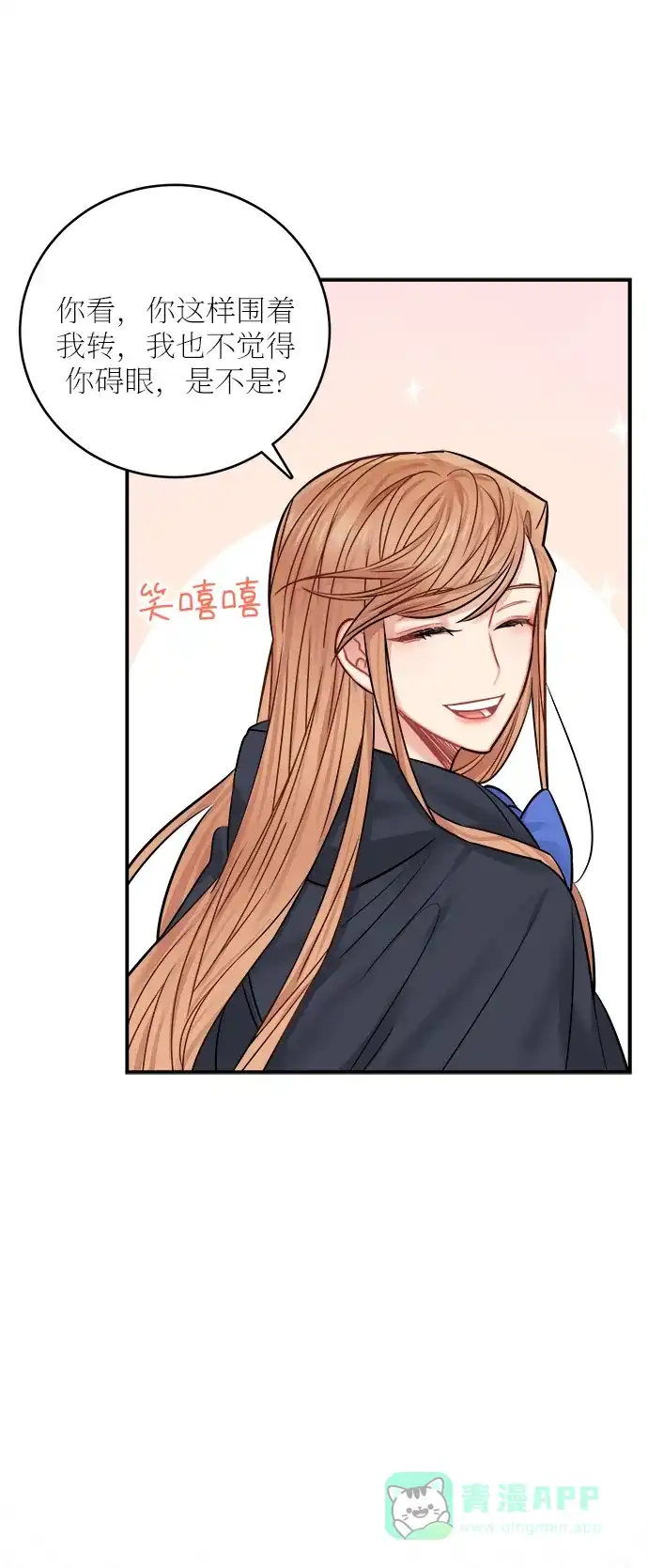《魔女和龙的新婚日记》第41话 第53页