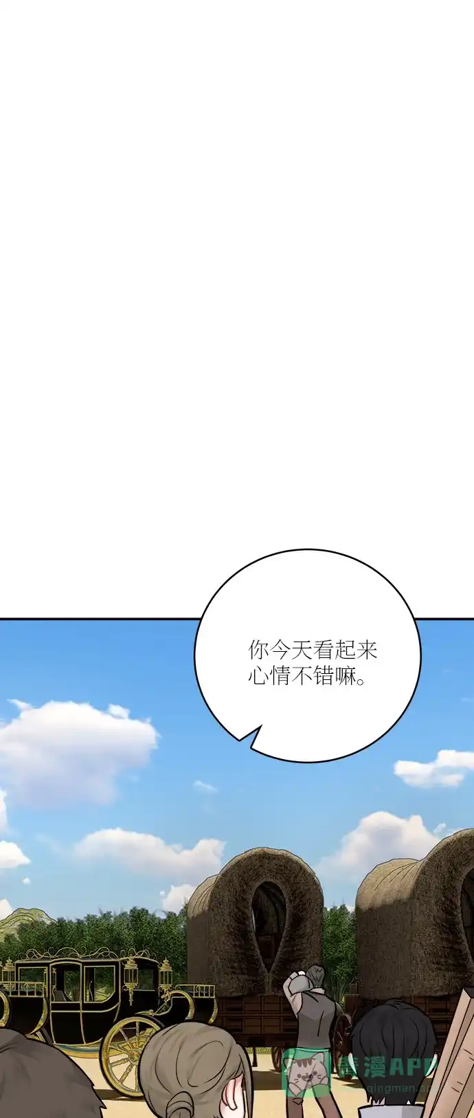 《魔女和龙的新婚日记》第41话 第50页
