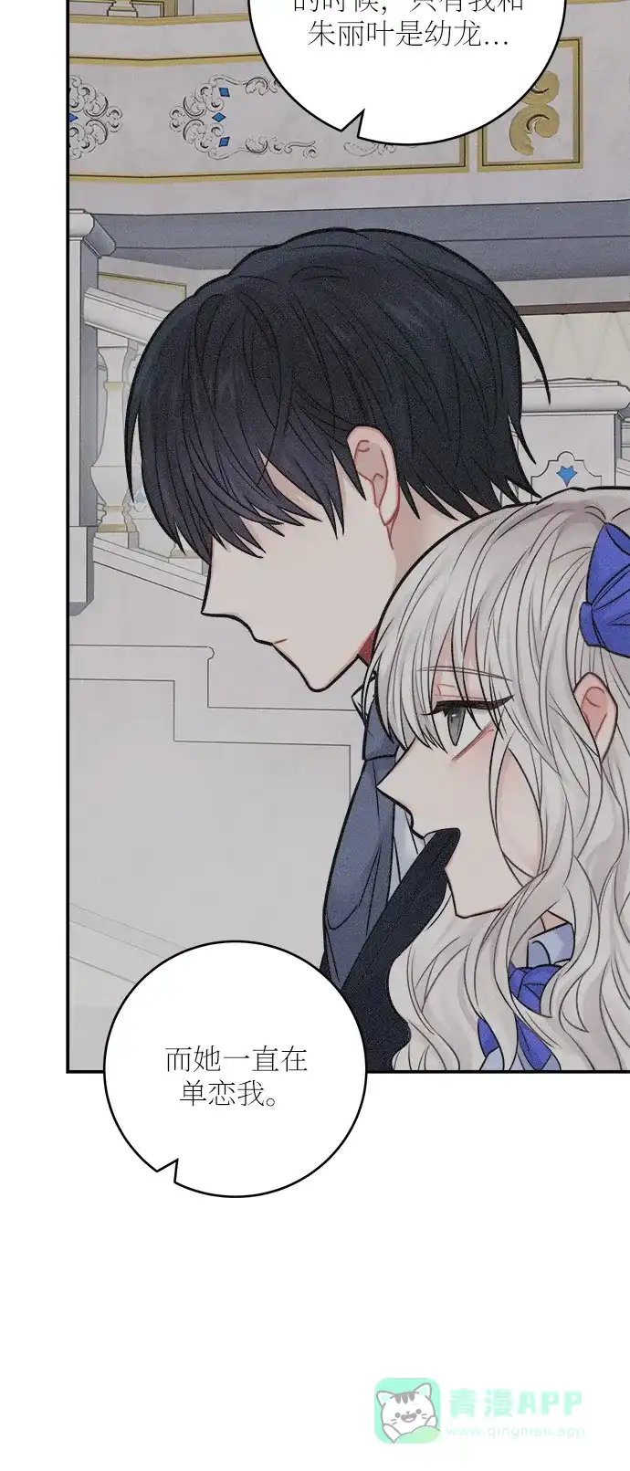 《魔女和龙的新婚日记》第41话 第33页