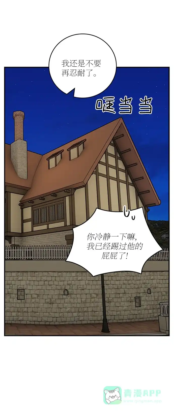 《魔女和龙的新婚日记》第41话 第49页