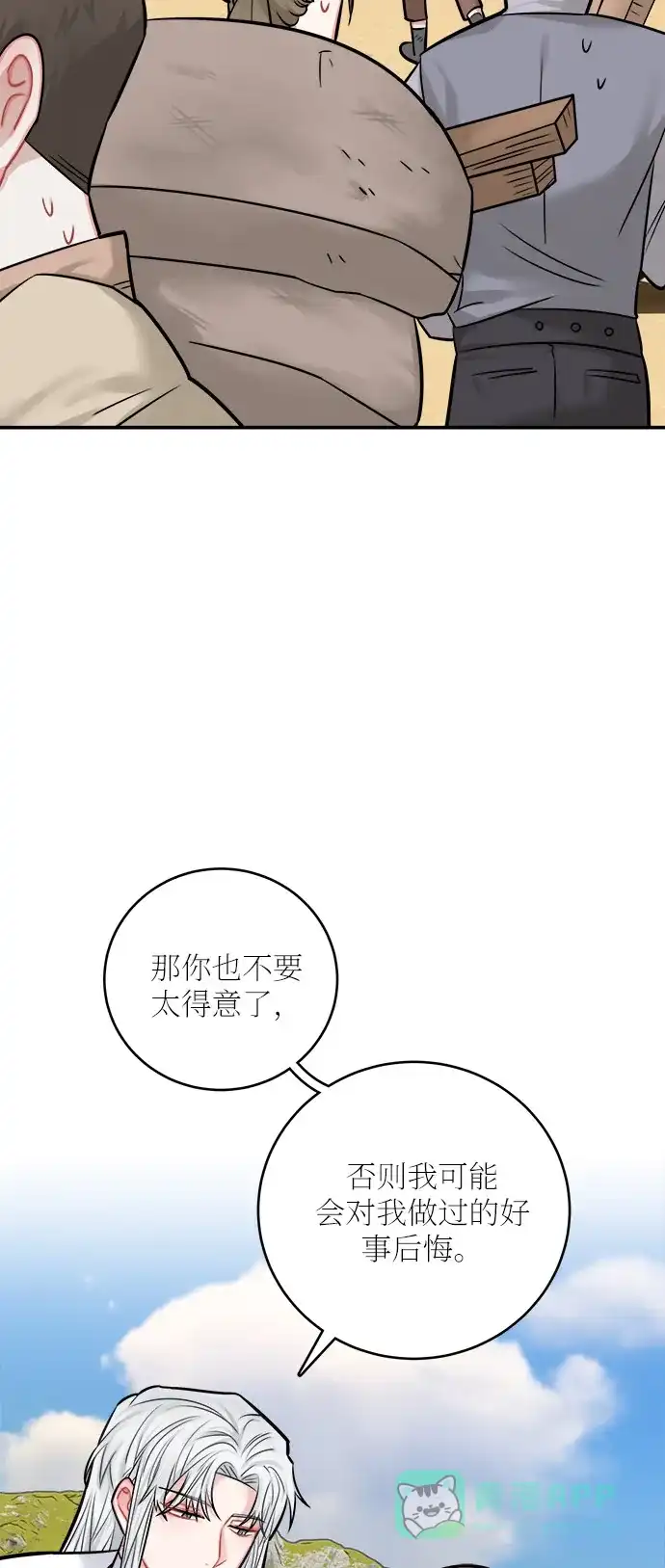《魔女和龙的新婚日记》第41话 第51页