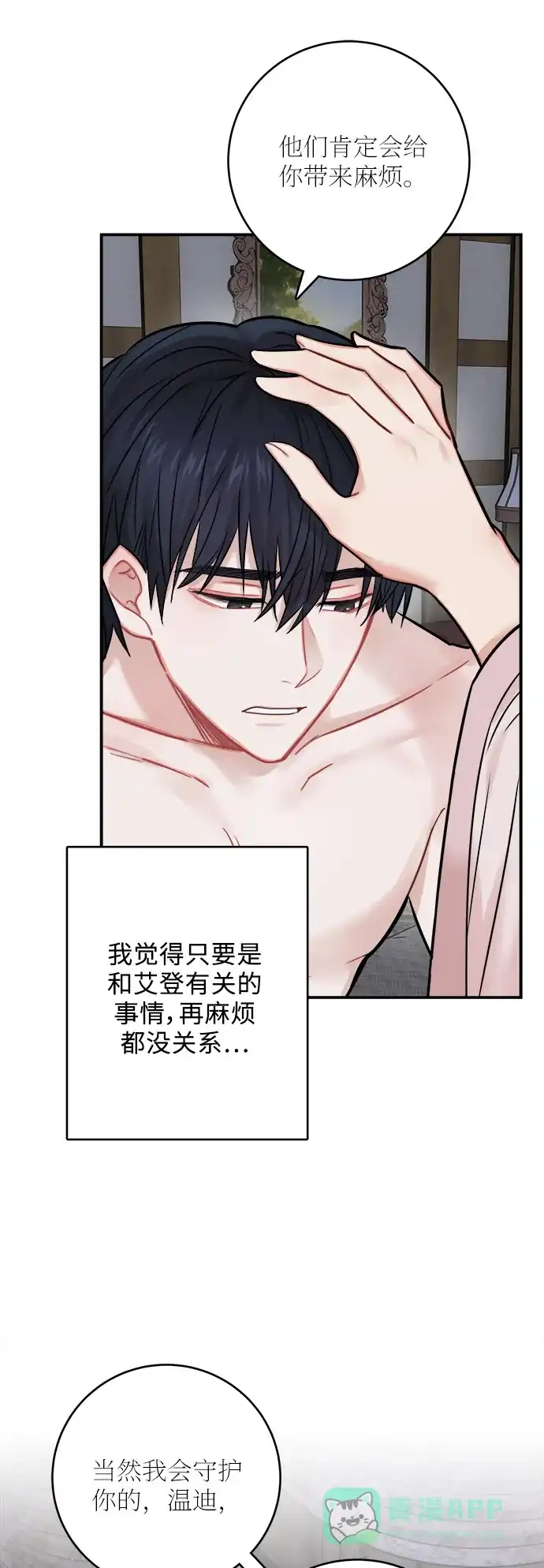《魔女和龙的新婚日记》第41话 第39页