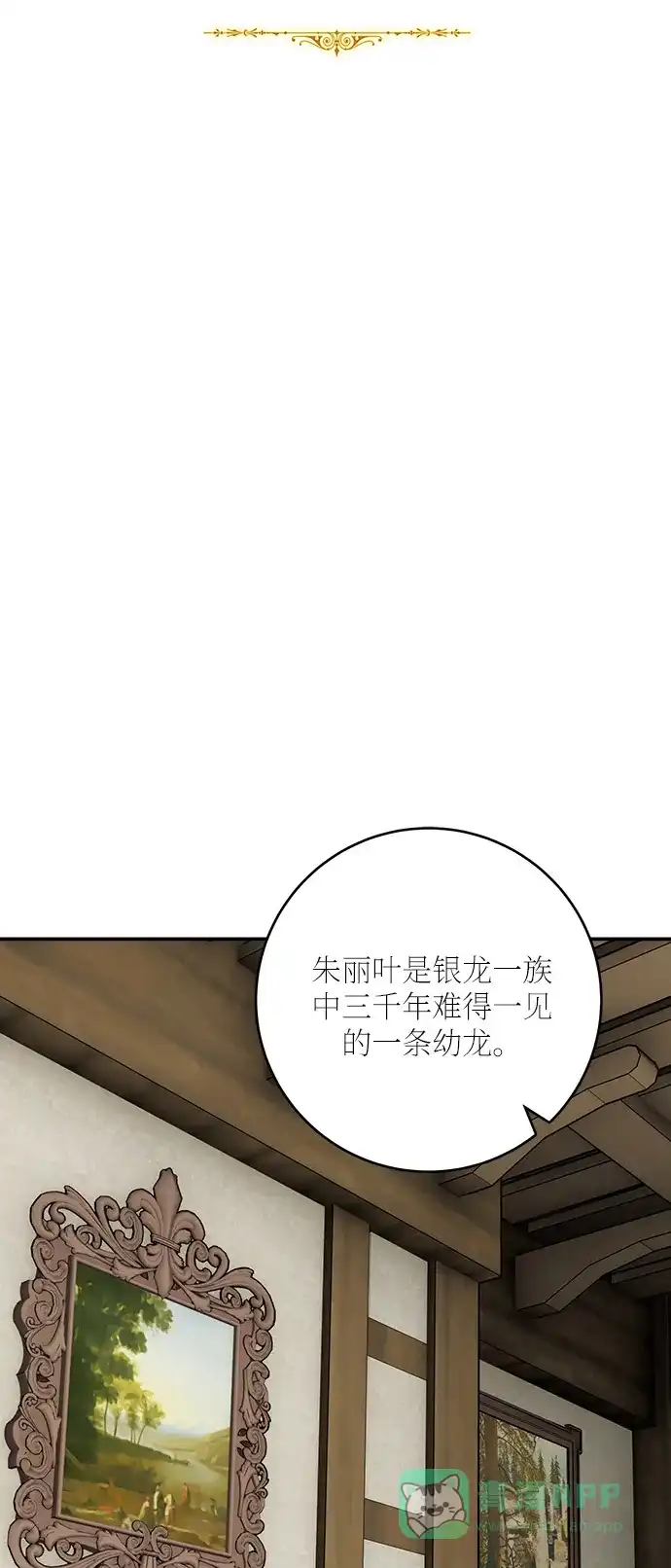 《魔女和龙的新婚日记》第41话 第29页
