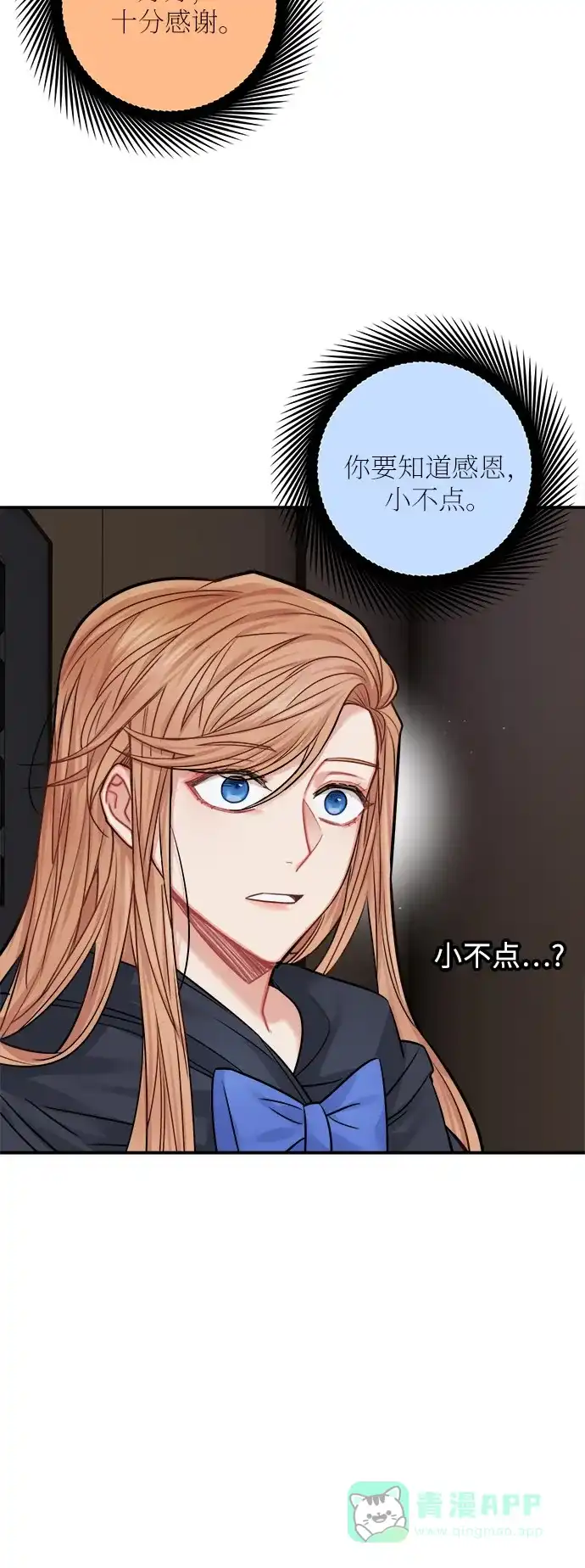 《魔女和龙的新婚日记》第41话 第20页