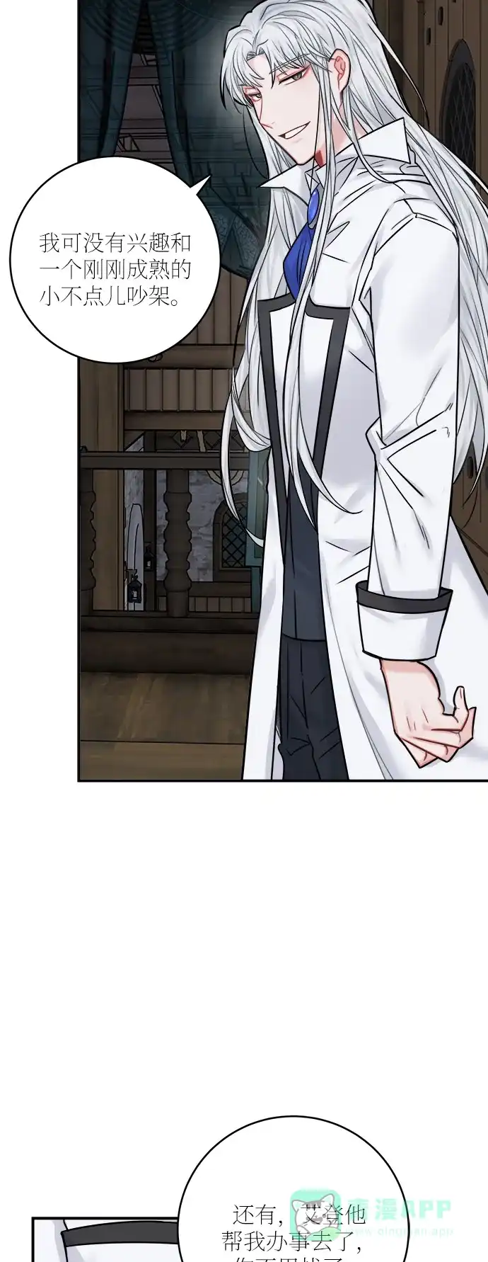 《魔女和龙的新婚日记》第41话 第12页