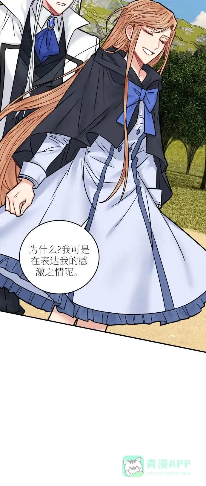 《魔女和龙的新婚日记》第41话 第52页