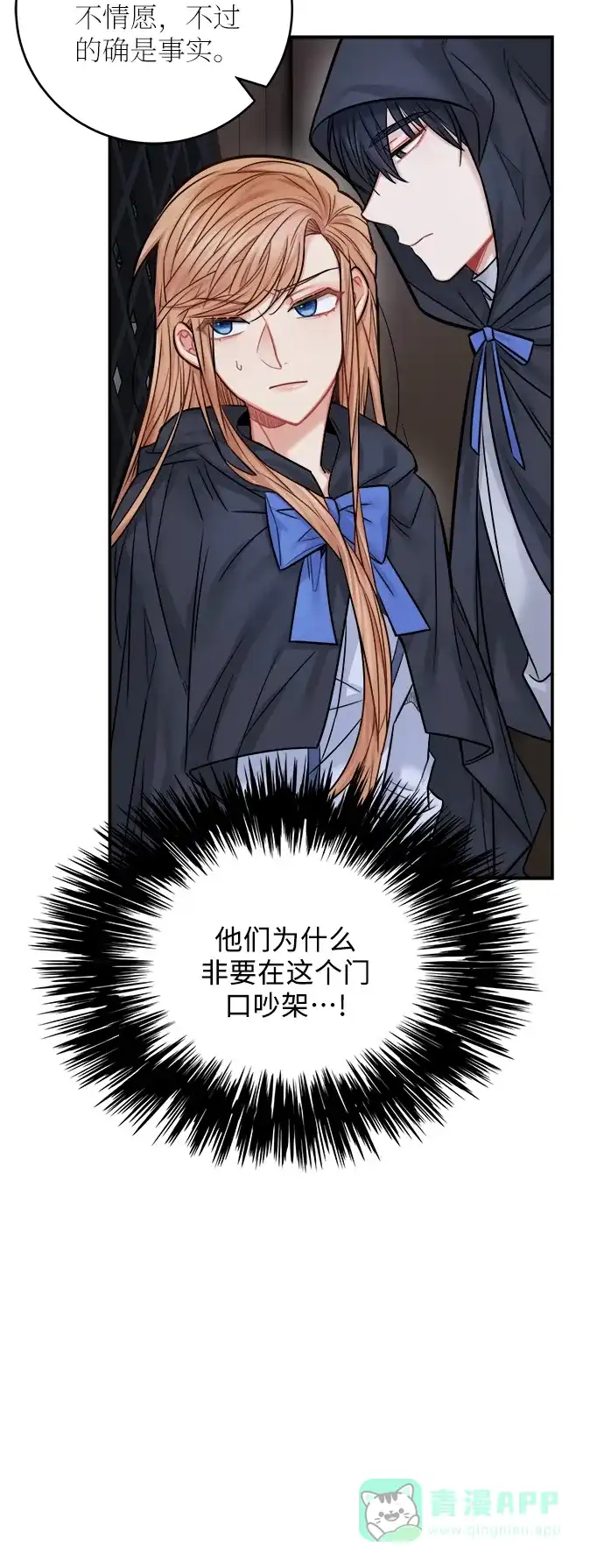 《魔女和龙的新婚日记》第41话 第5页