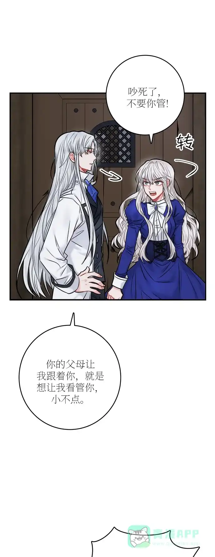 《魔女和龙的新婚日记》第41话 第3页