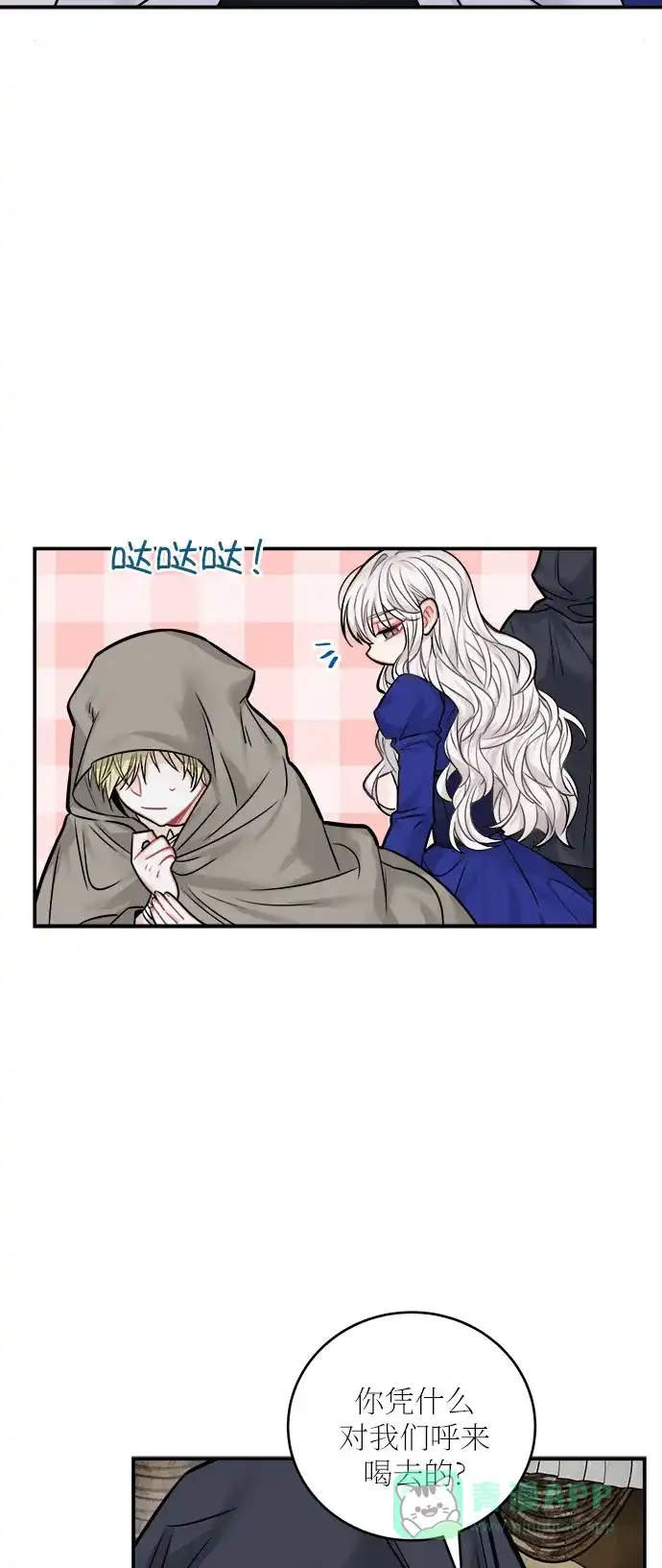 《魔女和龙的新婚日记》第42话 第52页