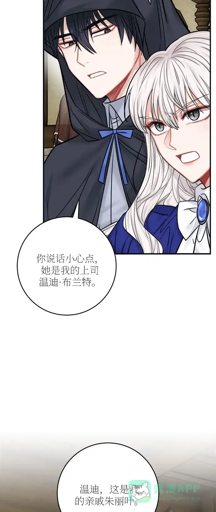 《魔女和龙的新婚日记》第42话 第53页