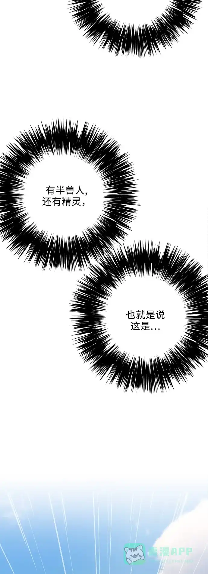 《魔女和龙的新婚日记》第42话 第39页