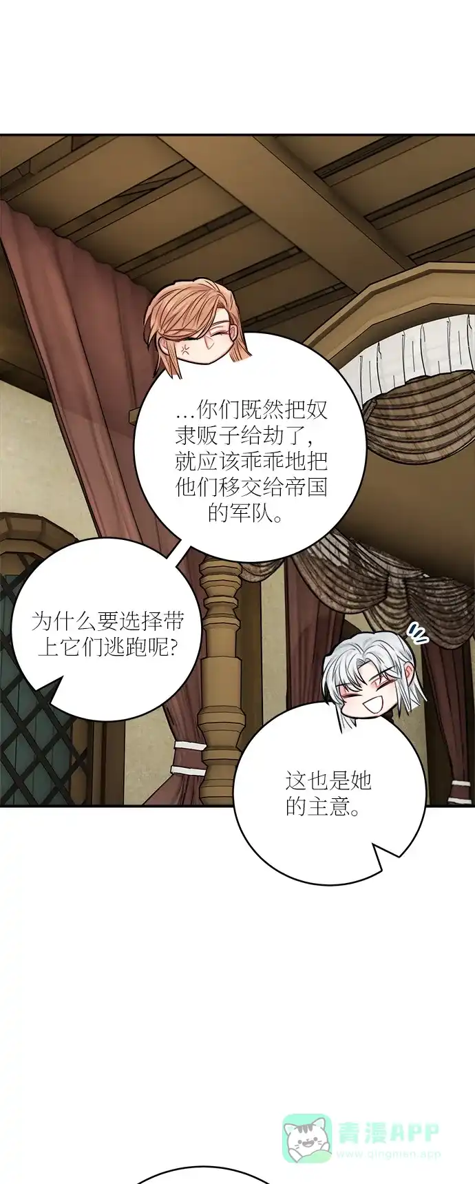 《魔女和龙的新婚日记》第42话 第57页