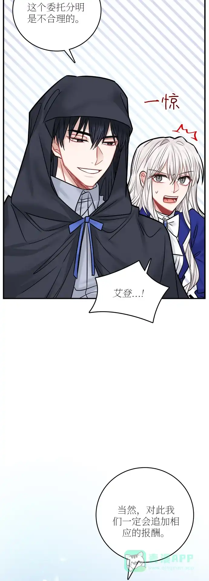 《魔女和龙的新婚日记》第42话 第62页